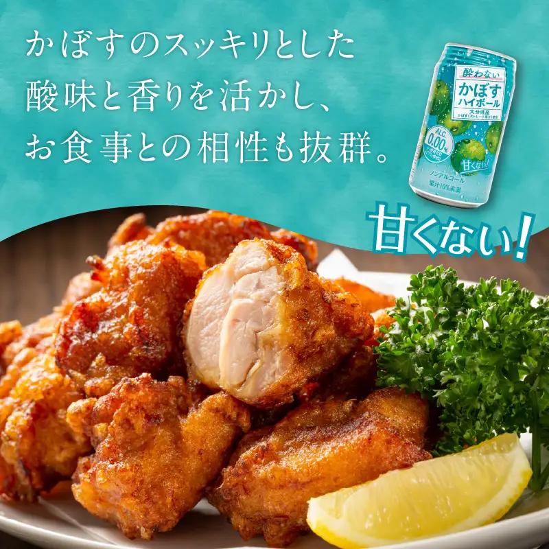 酔わないかぼすハイボール 340ml×24本入り I02065