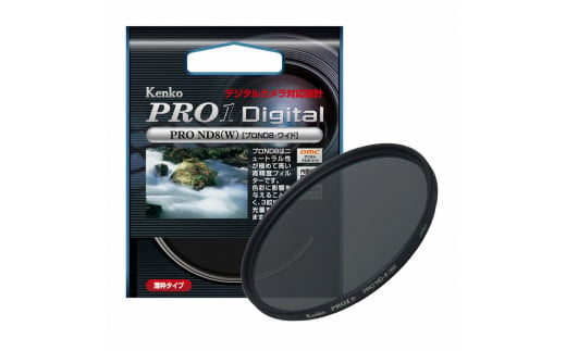 
PRO1D プロND8（W）　＜フィルター径６２ｍｍ＞　ケンコー・トキナー／レンズフィルター
