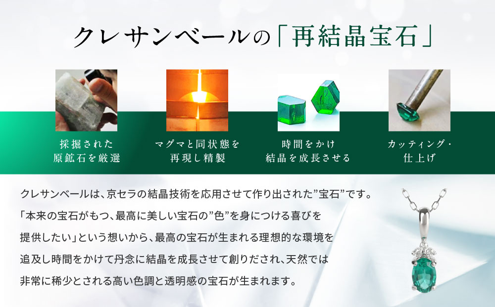 【京セラ】クレサンベール〈エメラルド・天然ダイヤモンド〉ネックレス【プラチナ/5月誕生石/カジュアルデザイン】
