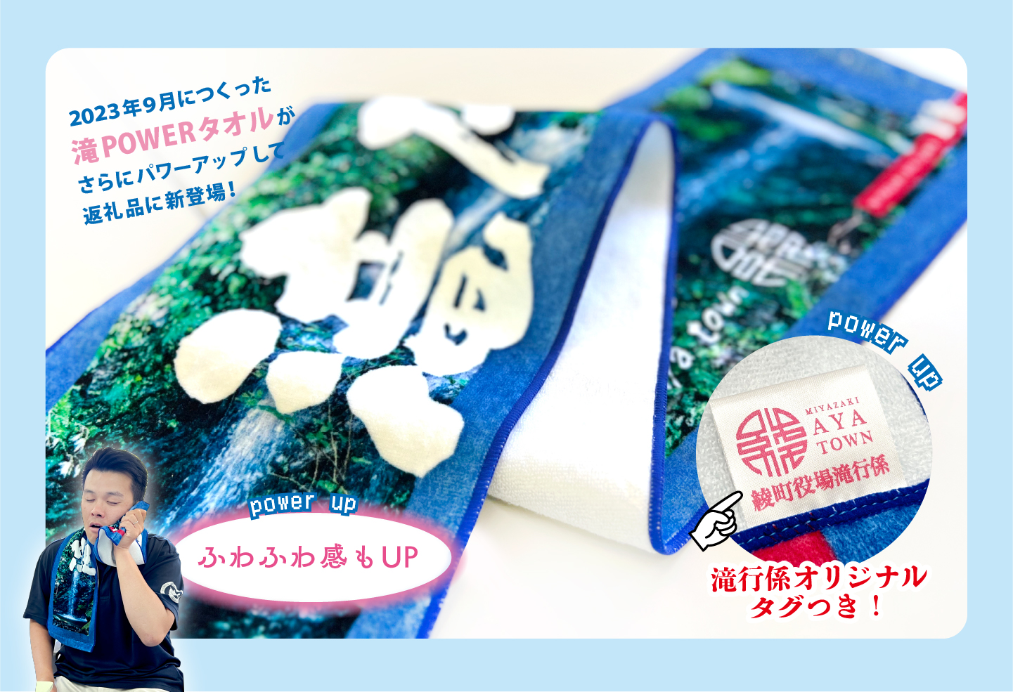 願掛け2倍で届け勝利への思い！滝POWERタオル