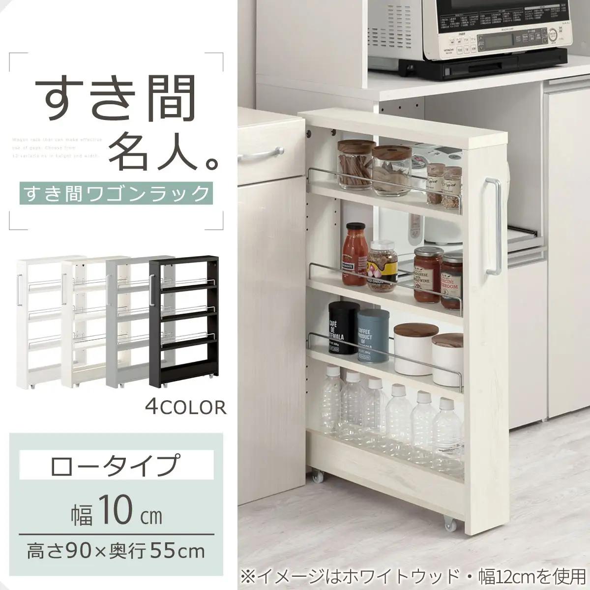 【完成品＋設置付き】すき間ワゴンラック ロータイプ〔幅10cm〕（ホワイト）隙間収納 キッチンラック スリム スリムラック キッチン キッチンワゴン 収納 すき間収納 ランドリー ラック 4段 KKO