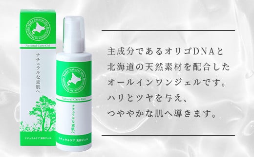 ナチュラルケア　美容ジェル