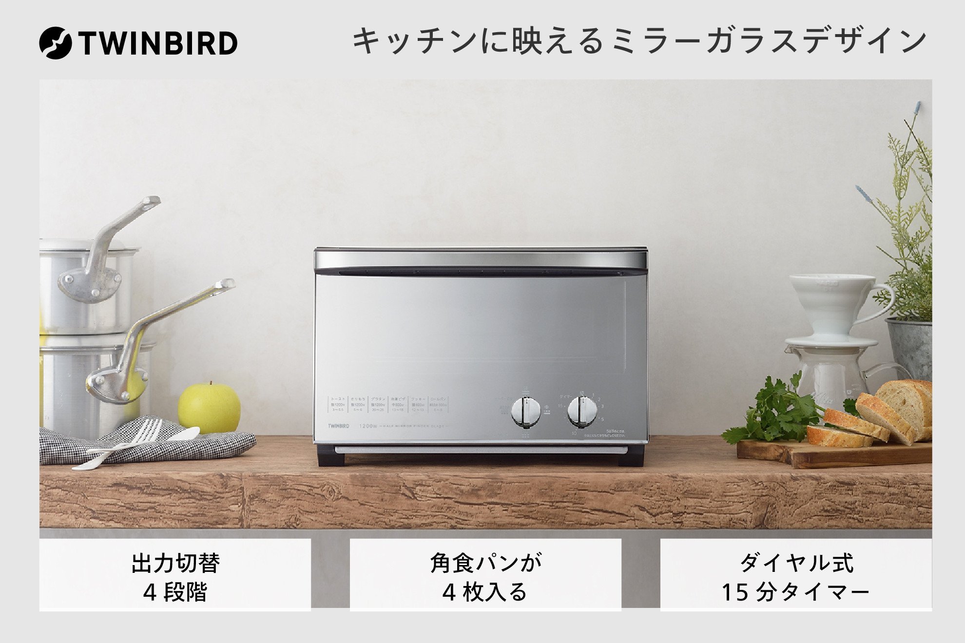 ツインバード ミラーガラスオーブントースター(TS-4047W)