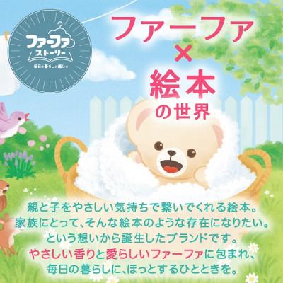 ふるさと納税 加東市 ファーファ　ストーリーあわあわウォッシュ液体洗剤900g 詰替12個セット |  | 01
