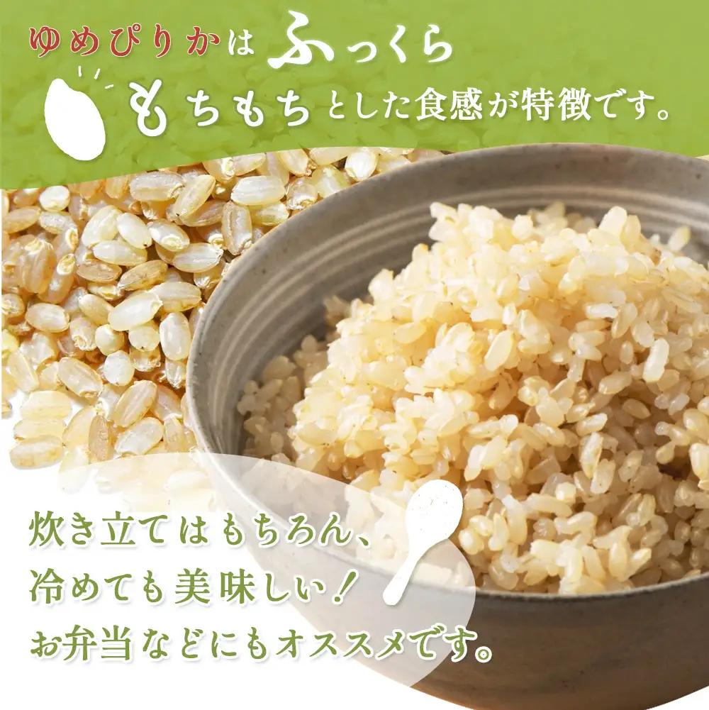 《数量限定受付！令和7年産米》合鴨農法ゆめぴりか 【玄米】【有機肥料/無農薬・無化学肥料･備蓄用】 令和7年度米　10kg(1kg×10袋)　水田環境鑑定米・米食味鑑定米【Yesclean農法認定品】