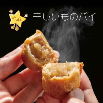ほっしぃ～も　10個入り_菓子・スイーツ 焼き菓子  _【配送不可地域：離島】【1208461】