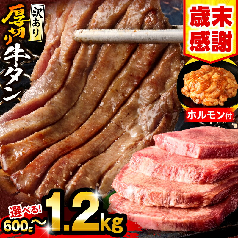 厚切り牛タン 塩味 たっぷり計1kg(500g×2) 訳あり