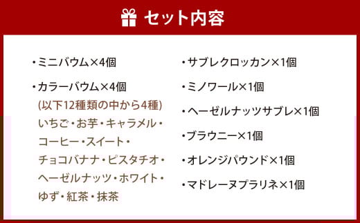 FAVORIセレクション 8種類 合計14個