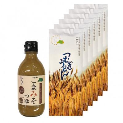 ふるさと納税 久喜市 ＜つむぎや＞ つむぎうどん 6袋入り、ごまみそつゆ 1本入り