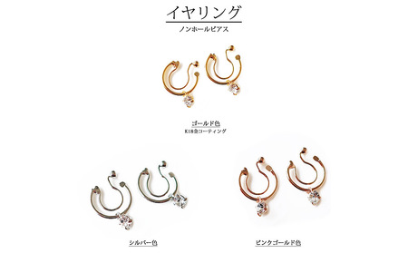 【ギフト対応可】1粒ストーンのプチフープ イヤリング(ノンホールピアス)（カラー：ピンクゴールド）【043-001-1-3】日本製 アクセサリー ジュエリー K18GP 上品 ギフト プレゼント ラッ