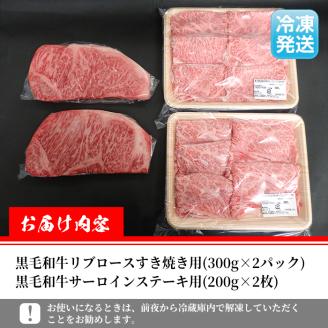 i317 ≪鹿児島県産黒毛和牛≫出水市産北さつまのむら牛 黒毛和牛＜計1kg＞サーロインステーキ(200g×2枚)、リブロース(300g×2パック)のセット 牛肉 肉 黒毛和牛 国産 サーロイン ステ