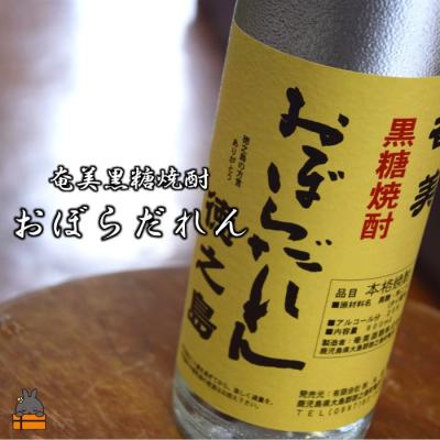 ふるさと納税 徳之島町 奄美黒糖焼酎「おぼらだれん」900ml×1本 |  | 01