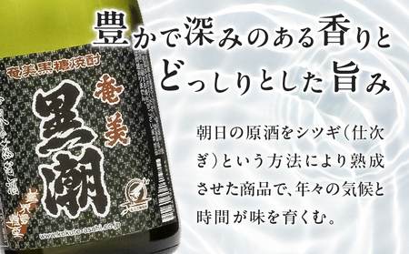 奄美黒糖焼酎 「 黒潮 」 35度 720ml 箱入り 1本 A021-039 酒 アルコール お酒 焼酎 黒糖焼酎 本格焼酎 晩酌 贈答品 お土産 安田商店 ふるさと納税 鹿児島 奄美市 おすすめ 