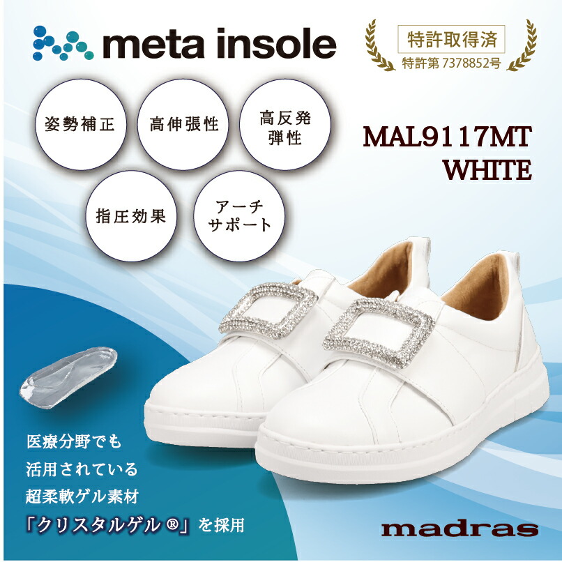 マドラス 婦人靴 特許meta insole搭載ビジューデザインのmadrasリカバリーシューズ  [MADRAS MAL9117MT] (カラー：ホワイト、サイズ：36(23.0cm相当))