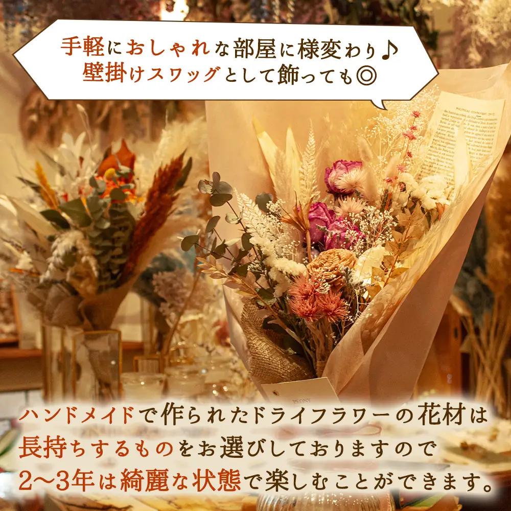 好きな色で選べる！阿蘇のドライフラワー（Mサイズ：青系）