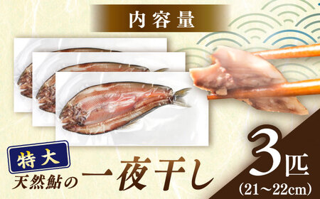 天然あゆの一夜干し 特大 3匹セット / あゆ 天然 鮎 / 恵那市 / 恵那物産館[AUFS003]