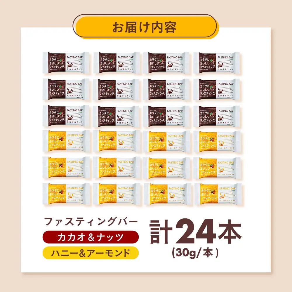 SUNSTAR ファスティングバー[AOAD037] 断食 ファスティング ダイエット