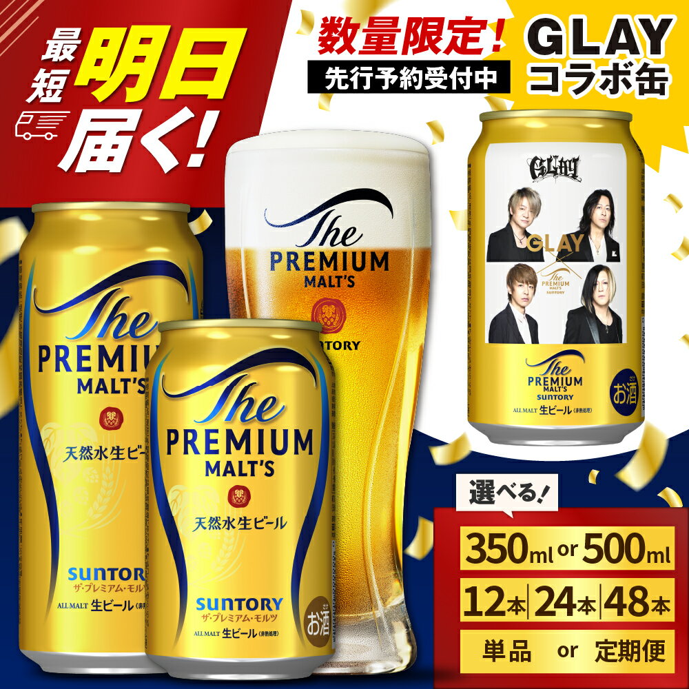 ビール ザ・プレミアムモルツ 【神泡】 プレモル 350ml × 24本 【サントリービール】＜天然水のビール工場＞利根川