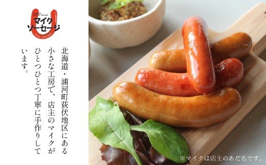 ～マイクソーセージ～