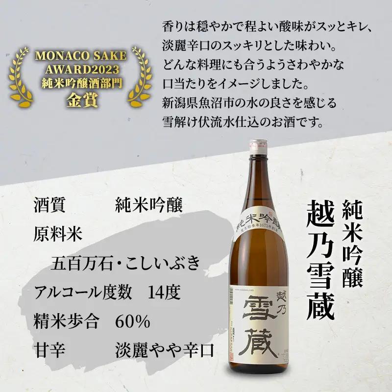 日本酒 金賞 プラチナ賞 純米大吟醸 目黒五郎助 純米吟醸 越乃雪蔵 2本 セット |日本酒