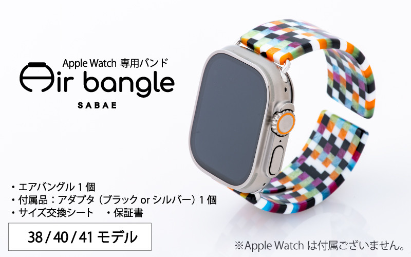 
Apple Watch 専用バンド 「Air bangle」 モザイクカラー（38 / 40 / 41モデル）[E-03401]
