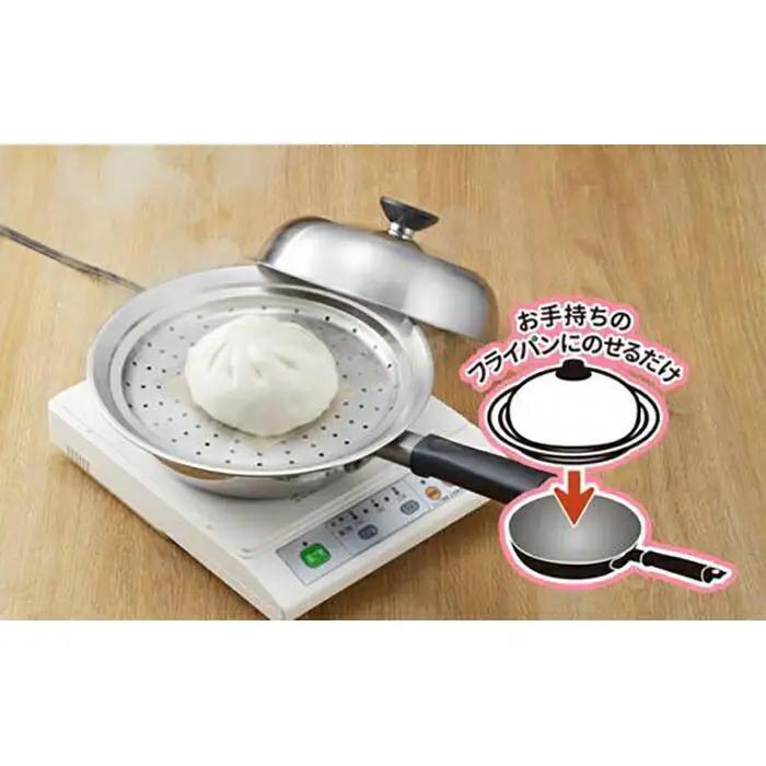見える！フライパン用蒸し器２０～２２cm用