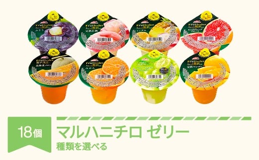 
            マルハニチロ カップゼリー フルティシエ ちょっと贅沢シリーズ 6個入×3箱 ku-czxxx18
          