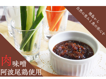 阿波尾鶏味噌　５個