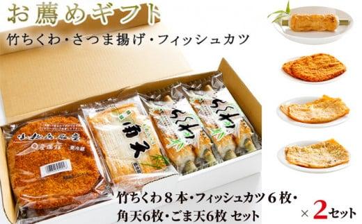 練り物 6種 × 2セット 竹ちくわ フィッシュカツ 角天 ごま天 練り物 おつまみ おやつ おかず ソウルフード ご当地 グルメ ギフト 徳島県 料理