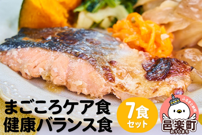 
                  まごころケア食 健康バランス食 お弁当 ＜冷凍＞ 7食セット [健康バランス食 7食 セット 冷凍弁当 冷凍食品 冷凍 弁当 冷食 惣菜 おかず 簡単調理 レンジ調理 介護食 宅配弁当 まごころケア食]
                