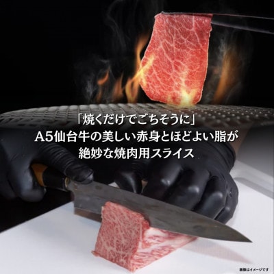 A5仙台牛 焼肉用スライス 1.2kg(300g×4) 登米市産【配送不可地域：離島】【1745365】