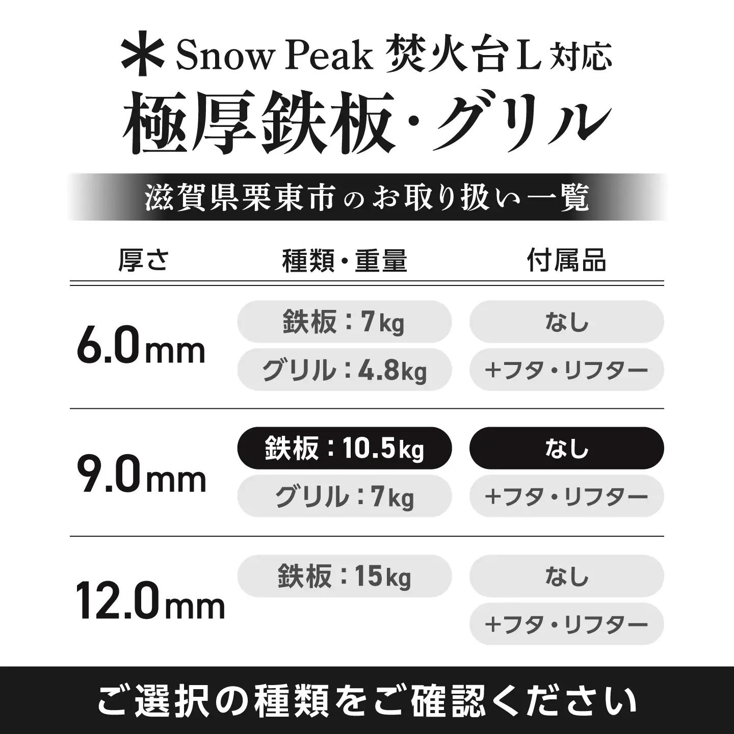 【SnowPeak焚火台L対応】鉄板 [ 330×450mm ] 9.0mm厚 10.5kg / 鉄板 極厚 焼肉 BBQ キャンプ アウトドア IH対応 / 栗東市 / M.M.Factory[BI