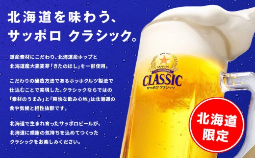 【定期便全2回】サッポロクラシック350ml×48本（2箱）