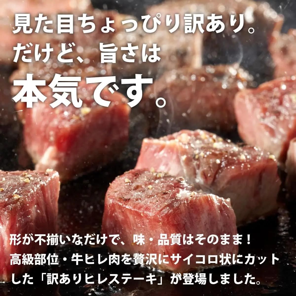 秘伝のタレ漬け!(訳あり)牛ヒレサイコロステーキ 1000g 