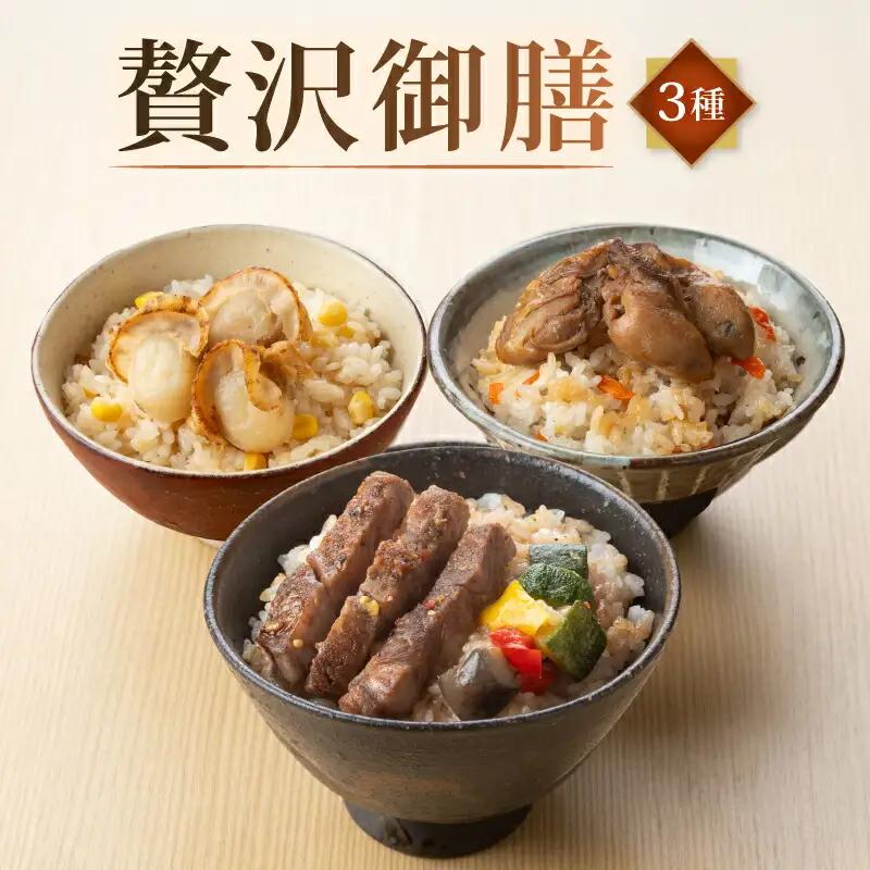 【炊き込みご飯】贅沢御膳 簡単お試し3種パック炊き込みご飯