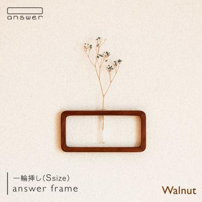 ふるさと納税 糸島市 一輪挿し 「answer frame」(S)ウォールナット 糸島/answer[APB008]