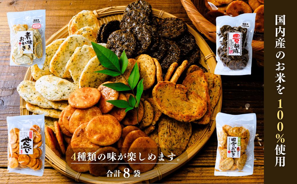 せんべい 米菓 米菓セット 詰め合わせ おかき あげ餅 醤油 のり 胡麻 ゴマ 海苔 のり