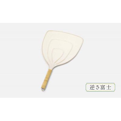 ふるさと納税 文京区 伝統工芸品 籐と和紙のうちわ 和紙  籐工芸【逆さ富士】[55007025]