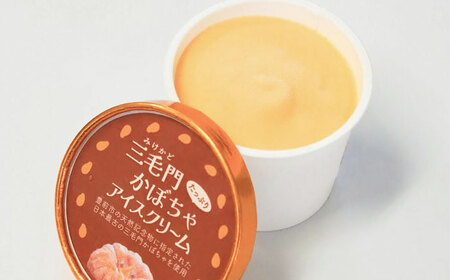 三毛門かぼちゃアイスクリーム《豊前》【三毛門南瓜保存会】[VDF003]アイス