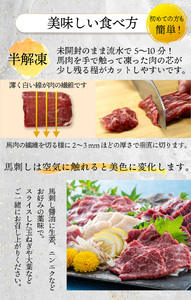 【 定期便 3回 】純国産 馬刺し 6種類 400g