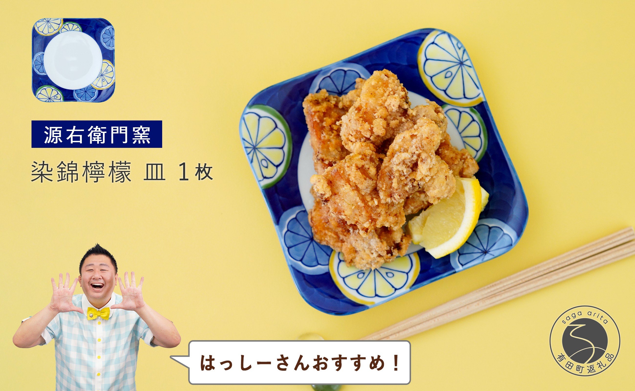 
            【はっしーさんおすすめ！】有田焼 染錦檸檬 皿【源右衛門窯】食器 器 うつわ 取り皿 取皿 銘々皿 ケーキ皿 手描き A40-413
          