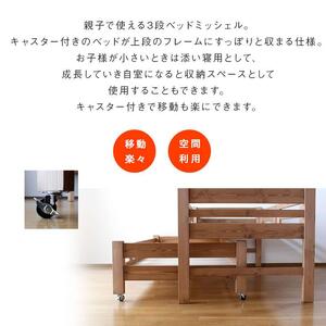＜6月中旬～下旬発送予定＞安心安全の日本製【3段ベッド ミッシェル】職人MADE大川家具
