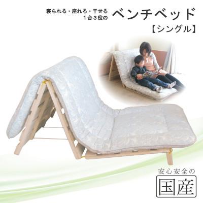 ふるさと納税 鹿沼市 1台3役 布団干し機能付 ベンチベッド (シングル) 国産桧