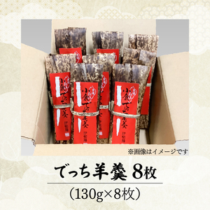 羊羹 でっち羊羹8枚 【 小倉 でっち羊羹 和菓子 】