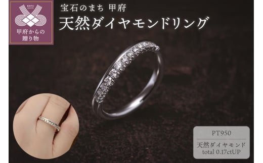 〈 甲府ジュエリー 〉【サイズ：10.5号】 PT950 天然ダイヤモンドリング　FRU-OP2L