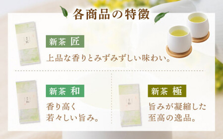 【2025年度産 新茶】「農林水産大臣賞・黄綬褒章受章」 有機栽培茶 飲み比べ ご自宅セット (各50g)【北村茶園・茶の間】[QAD038]