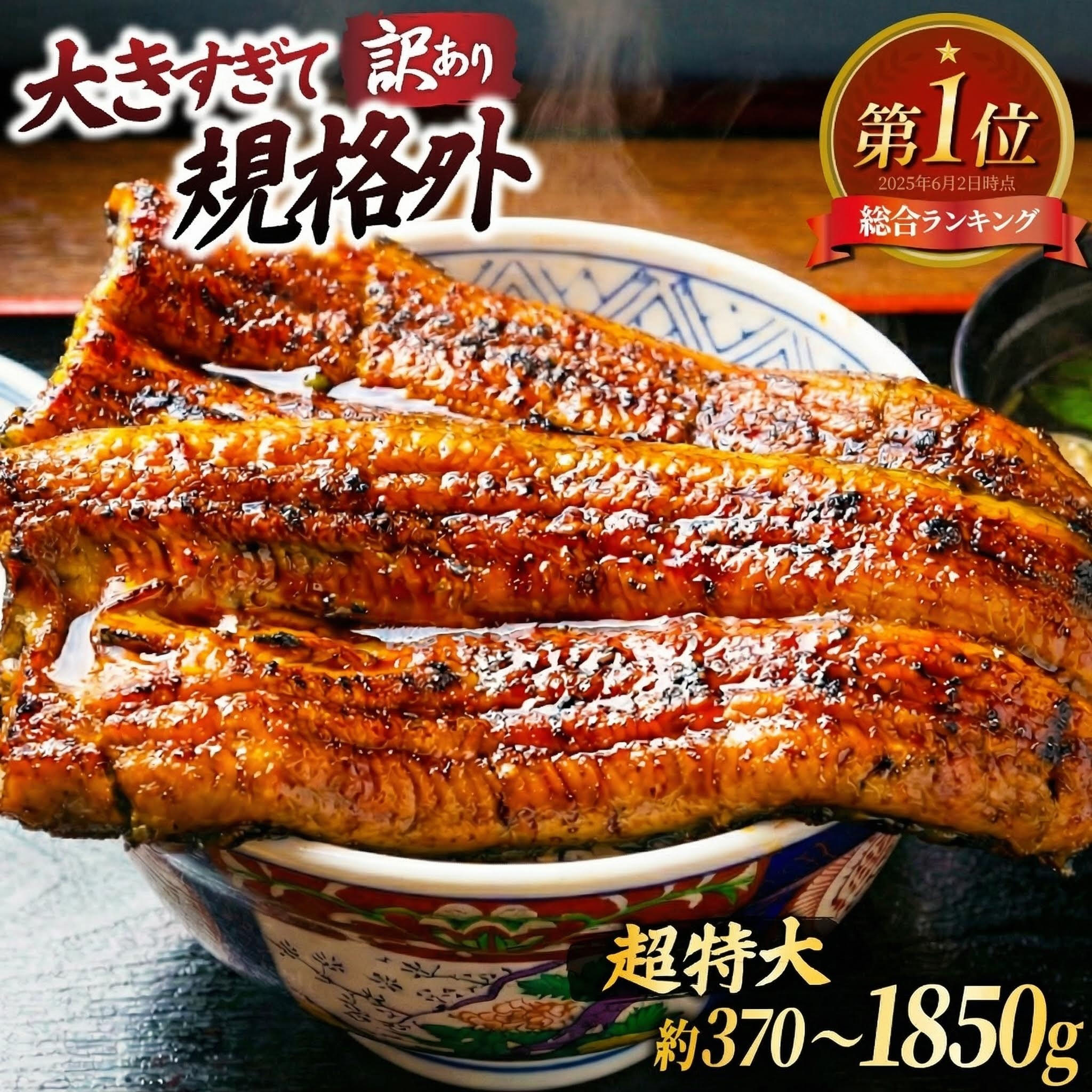 【ふるさと納税】総合1位獲得 うなぎ 訳あり 蒲焼 特大 選べる 1尾 2尾 3尾 4尾 5尾 真空 小分け 不揃い 規格外 定期便 [大黒物産 福岡県 宇美町 um40bak830000] タレ 山椒付 鰻 ウナギ うなぎ蒲焼 鰻蒲焼き 蒲焼き かば焼き 真空パック 個包装 冷凍