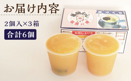 冷凍あごだし茶碗むし 3箱セット (1箱140g×2個入）【よし美や】[QAC030]