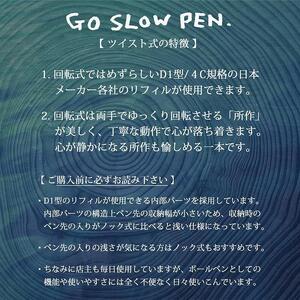 GO SLOW PEN ーYAKU SUGIー 結 MUSUBI
