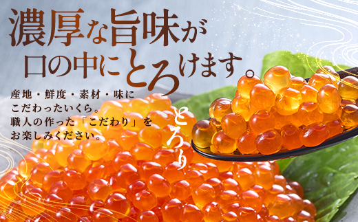【令和7年新物】鮭 醤油 いくら 120g 北海道産 醤油漬け サケ イクラ おすすめ  天然【配送不可地域：離島】【1693873】